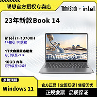 ThinkPad 思考本 联想ThinkBook 14 13代酷睿 23年新款超薄办公设计专业笔记本电脑