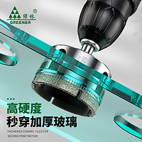 GREENER 绿林 玻璃开孔器瓷砖打孔