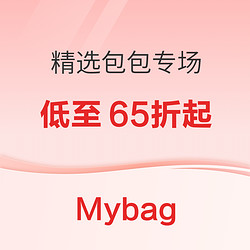 Mybag折扣继续，精选热门包包低至65折起