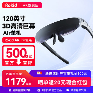 Rokid 若琪 VR设备 优惠商品