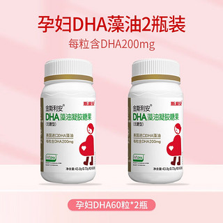 斯利安 金斯利安dha适用藻油DHA孕中期孕晚期孕期哺乳期软胶囊（无糖型） 适用无糖型2瓶120粒装