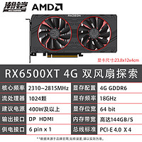 VASTARMOR 瀚铠 AMD瀚铠RX6400/6500XT 4G 台式独立显卡适用小机箱 服务器机箱