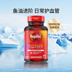 MegaRed 脉拓美国欧米伽3南极磷虾油软胶囊深海鱼油40粒小瓶