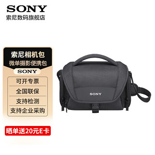 索尼（SONY） LCS-U21原相机包适用A7C A7M3 A7R3 A6400等 微单摄影便携包 适用索尼AX60 AX45 包