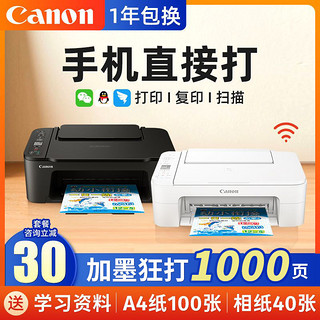 Canon 佳能 TS3380 彩色喷墨打印机