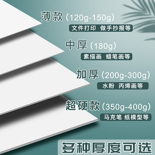 㤫力 卡纸彩色手工硬卡纸A4白卡纸400g加厚8k手工荷兰白卡纸A3贺卡diy美术绘画4开手绘白纸手抄报350g克画纸4k