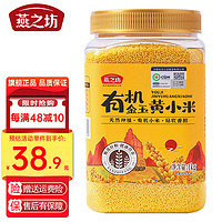 燕之坊 有機金玉黃小米1kg