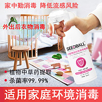 SEEDBALL 洗得宝 母婴儿童消毒液孕妇家用杀菌消毒喷雾宝宝玩具衣物免洗