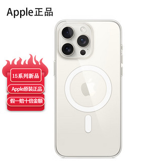 Apple 苹果 15Promax原装透明磁吸保护壳iPhone15Pro/15/15Plus手机壳 透明磁吸款 iPhone15