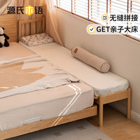 源氏木语儿童家具儿童床实木带护栏家用简约婴儿拼接大床加宽床边小床扩床家具