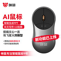 MiMouse 咪鼠科技 S7AI 金属超薄 智能ai鼠标 智能写作PPT表格创作思维导图AI阅读 语音打字无线办公