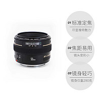 Canon 佳能 EF 50mm f1.4 USM 单反镜头大光圈全画幅定焦5014
