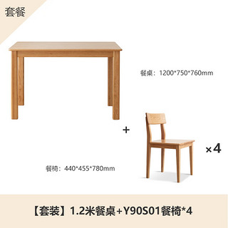 源氏木语实木餐桌小户型长条桌餐厅饭桌现代简约原木桌子吃饭家用 原木色餐桌1.2米+Y90S01餐椅*4