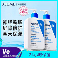 XEUME 神经酰胺Ve身体乳保湿滋润全身留香润肤乳清爽秋冬男女官方正品