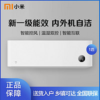 Xiaomi 小米 米家大1匹新一级温湿双控智能控风变频冷暖静音挂机空调