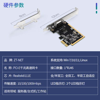 ZT-NET pciex1千兆有线网卡台式电脑自适应1000M独立内置扩展网卡百兆网速提升网卡高速游戏网卡 8111E千兆单口PCI-E X1