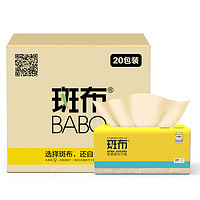 BABO 斑布 本色抽纸  110抽20包(整箱)