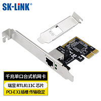 SK-LINK 千兆單電口網卡 1000M網口軟路由臺式機網卡 適用PCI-E電腦工作站工控機用SK-NC8111C-T1