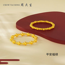 CHOW TAI SENG 周大生 黄金竹节手链足金葫芦手串女硬金手链足金金珠7.2g 7.2g（含工费1080元）