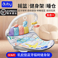 auby 澳贝 新生儿摇摇乐健身架宝宝脚踏钢琴玩具礼盒