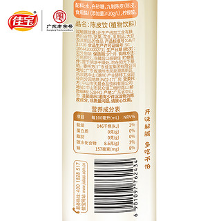 佳宝陈皮饮400g*6瓶火锅伴侣陈皮风味制品植物饮料酸甜开味饮品 陈皮饮400mlx6瓶