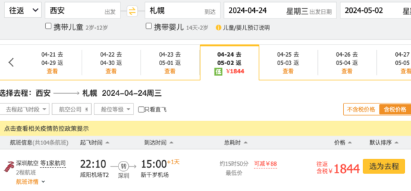 日本你又降了!暑假含税往返1.2K+!樱花季1.5K+!