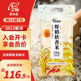 楚农晶 虾稻软香米25Kg