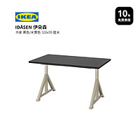 IKEA 宜家 IDÅSEN 伊朵森 书桌 120x70 黑色/米黄色