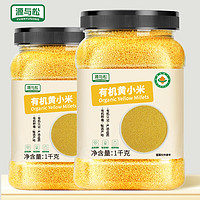 源与松东北有机黄小米1kg*1罐 金苗K1 有机杂粮 小米粥 月子米