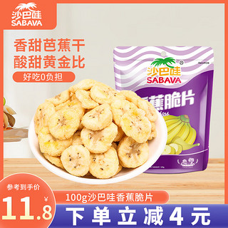 SABAVA 沙巴哇 蜜饯果干