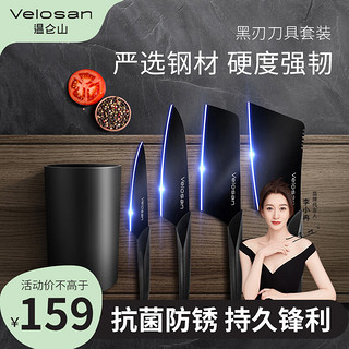 Velosan 黑刃刀具（4件套）