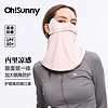 OhSunny 防晒面罩女全脸防紫外线护颈透气护眼角开车遮阳口罩 云朵粉-24年