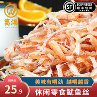 万港即食鱿鱼丝鱿鱼须炭烤手撕零食小吃休闲食品大包装散装鱿鱼条北海