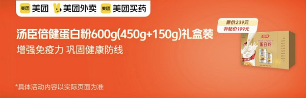 汤臣倍健 蛋白粉600g(450g+150g)/盒 外卖券