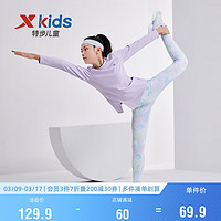 XTEP 特步 儿童高弹针织面料女童运动长袖针织衫 雾纱紫 130cm