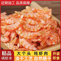 江海寄渔生大号南极磷虾米500g 淡干去头皮即食虾米海米新鲜海产干货 虾仁 磷虾米3厘米左右500g