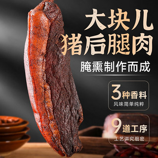 黔五福 老腊肉400g 贵州特产 腊肉年货腌制咸肉 烟熏后腿柴火腊味