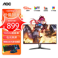 AOC 冠捷 27G2SE 27英寸显示器 165HZ 1ms响应  电竞游戏显示屏支持FreeSync 27G2SE