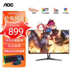 aoc冠捷27g2se27英寸显示器165hz1ms响应电竞游戏显示屏支持freesync