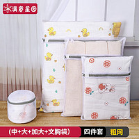 满意星园洗衣袋衣服清洗保护防变形缠绕洗护袋文胸袋家用款多规格选择 粗网(中+大+加大+文胸袋)