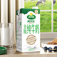 Arla 阿尔乐德国原装进口全脂纯牛奶1L*4盒营养高钙尝鲜装特价