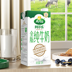 Arla 阿尔乐德国原装进口全脂纯牛奶1L*4盒营养高钙尝鲜装特价