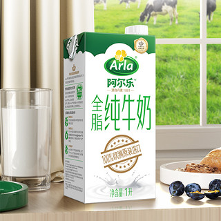 Arla 阿尔乐德国原装进口全脂纯牛奶1L*4盒营养高钙尝鲜装特价