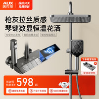 AUX 奥克斯 琴键数显淋浴花洒全套 增压恒温花洒  恒温数显款-拉丝枪灰