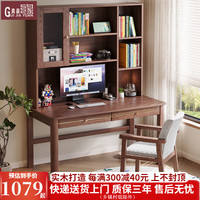 贵嘉缘实木书桌书柜组合学习桌带书架写字桌家用办公桌电脑桌书房家具 黑胡桃色【单桌】 长宽高：140*60*181cm