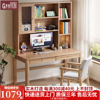 贵嘉缘实木书桌书柜组合学习桌带书架写字桌家用办公桌电脑桌书房家具 原木色【单桌】 长宽高：120*60*181cm