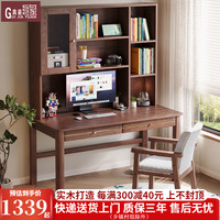 贵嘉缘实木书桌书柜组合学习桌带书架写字桌家用办公桌电脑桌书房家具 黑胡桃色【单桌+普京椅】 长宽高：120*60*181cm