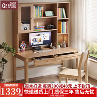 贵嘉缘实木书桌书柜组合学习桌带书架写字桌家用办公桌电脑桌书房家具 原木色【单桌+马克龙椅】 长宽高：140*60*181cm