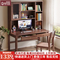 贵嘉缘实木书桌书柜组合学习桌带书架写字桌家用办公桌电脑桌书房家具 黑胡桃色【单桌+马克龙椅】 长宽高：120*60*181cm