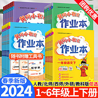 龙门书局 《黄冈小状元·作业本》（2023新版、科目/年级/版本任选）